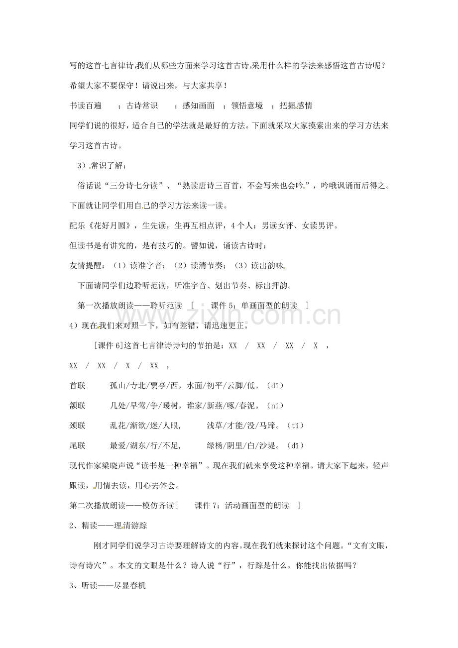 湖南省长沙县路口镇麻林中学七年级语文上册《钱塘湖春行》教案 新人教版.doc_第2页