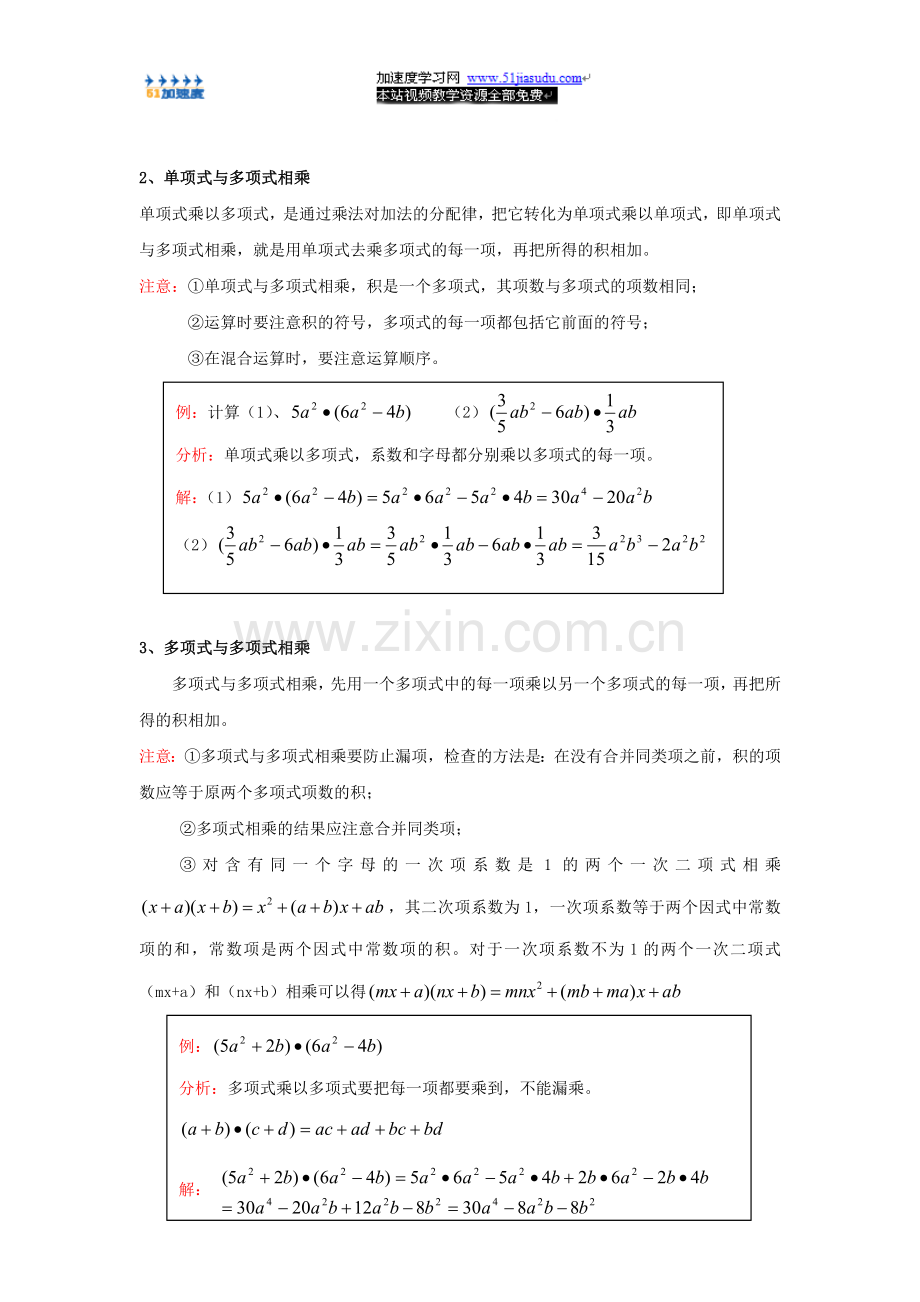 八年级上册数学《整式的乘法与因式分解》整式乘法.doc_第2页