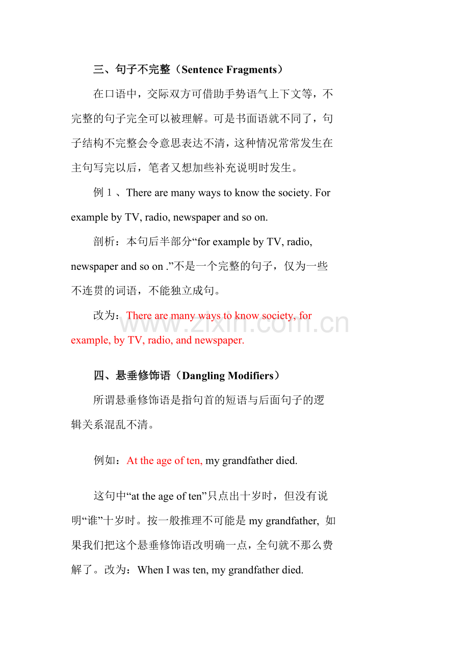 英语写作常见错误与分析.doc_第2页