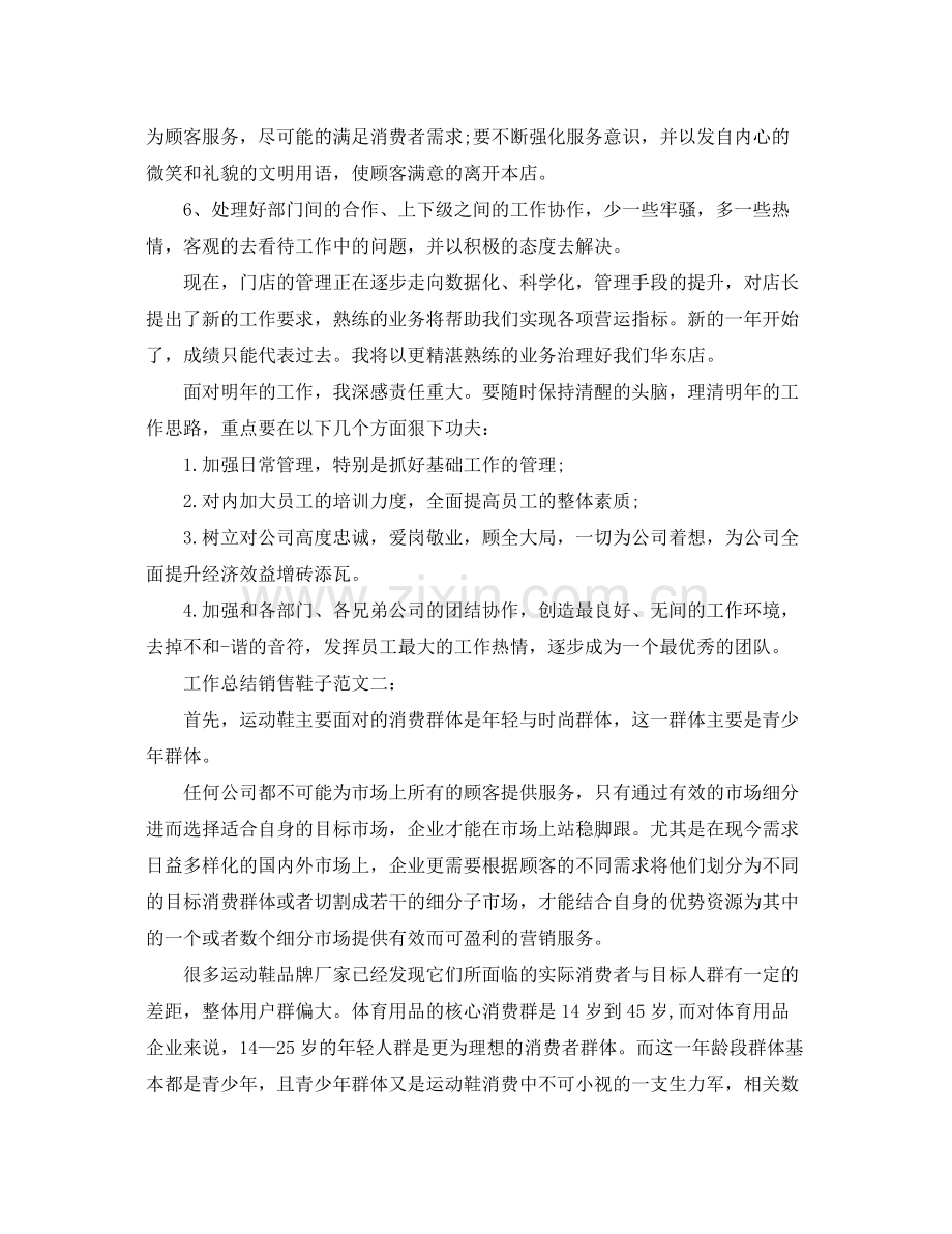 工作总结销售鞋子 .docx_第2页