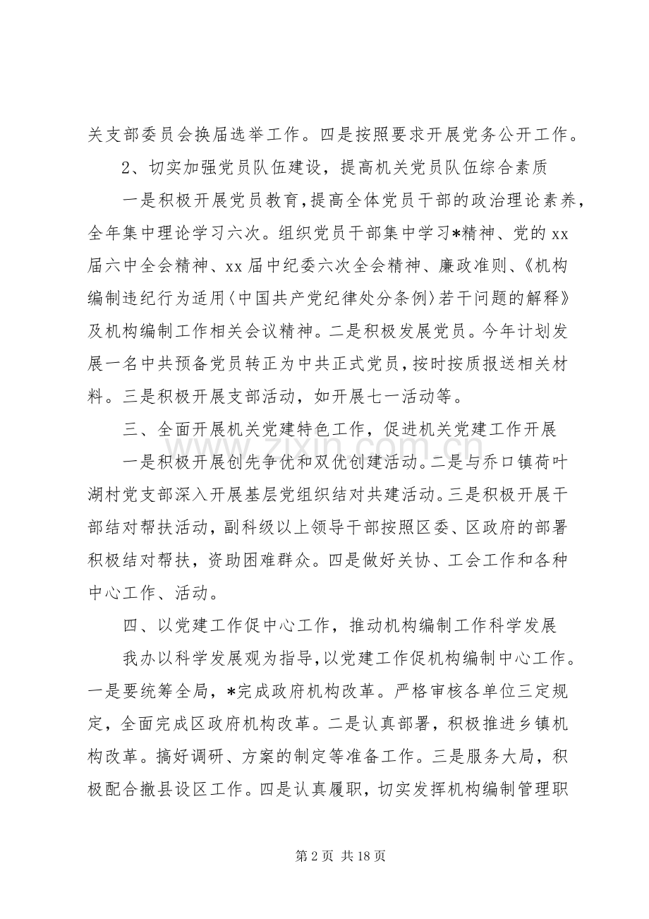 XX年机关党支部党建工作计划【四篇】.docx_第2页