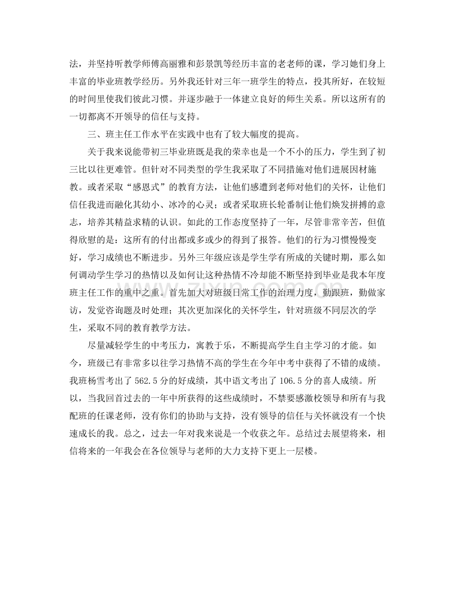 2021年度工作参考总结班主任年度个人工作参考总结范文.docx_第2页