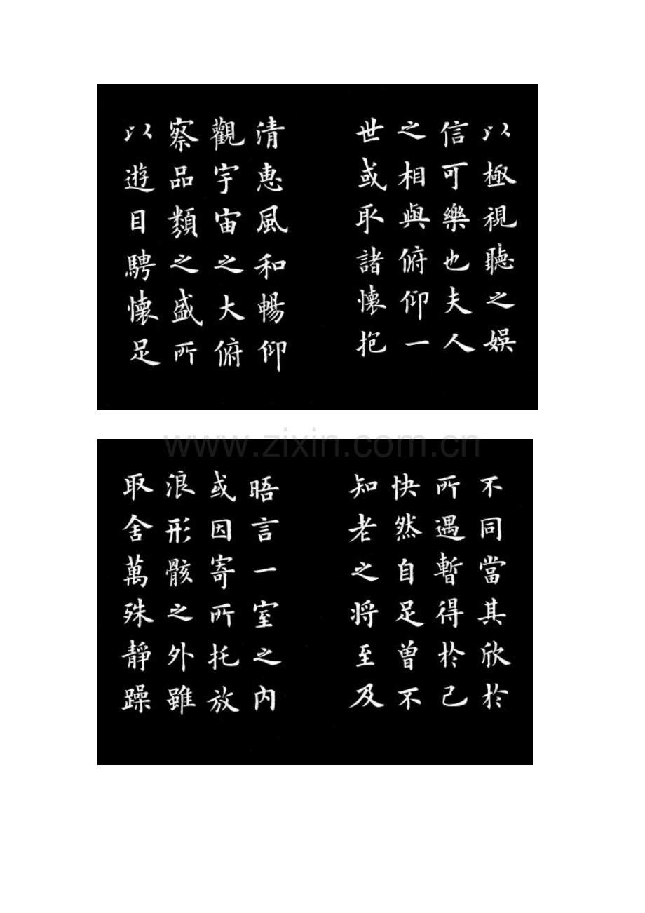 卢中南临欧阳询楷书.doc_第2页