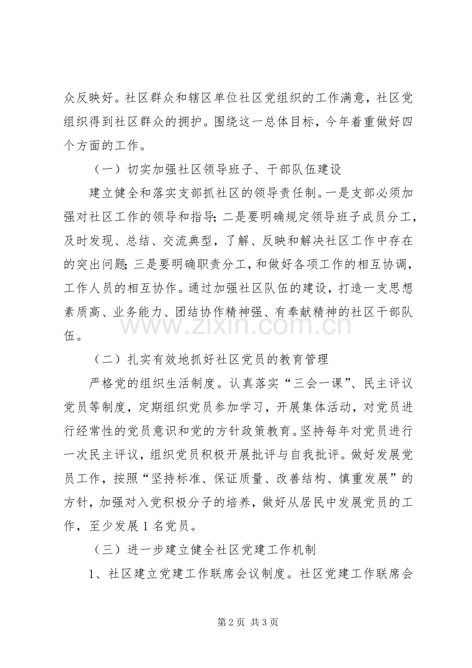 社区党支部XX年度工作计划 .docx_第2页