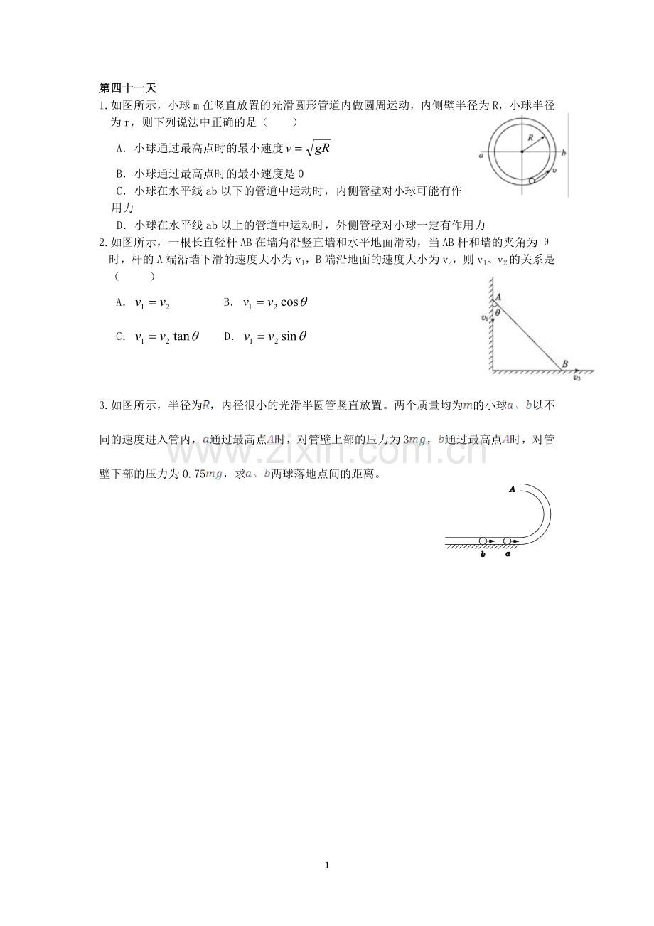 第四十一1.doc_第1页