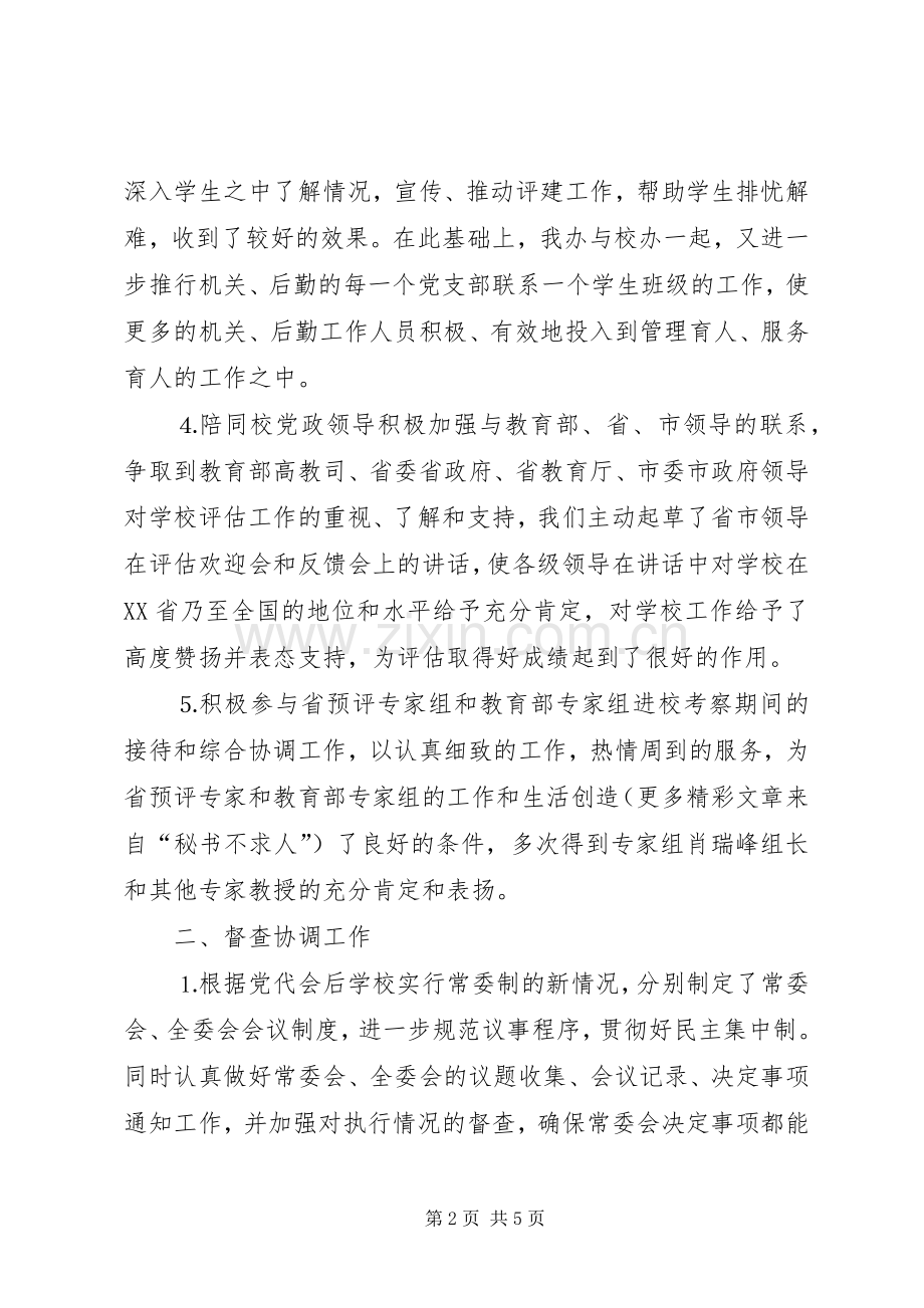 党委办公室工作总结及工作计划 .docx_第2页
