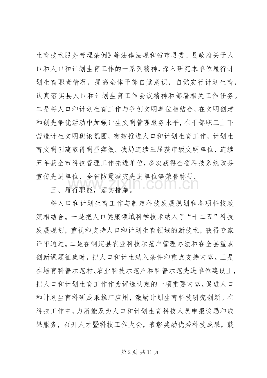 机关单位年度计划生育工作总结.docx_第2页