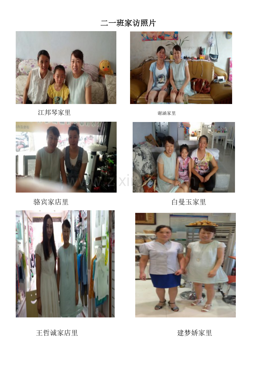 二一班家访照片.doc_第1页