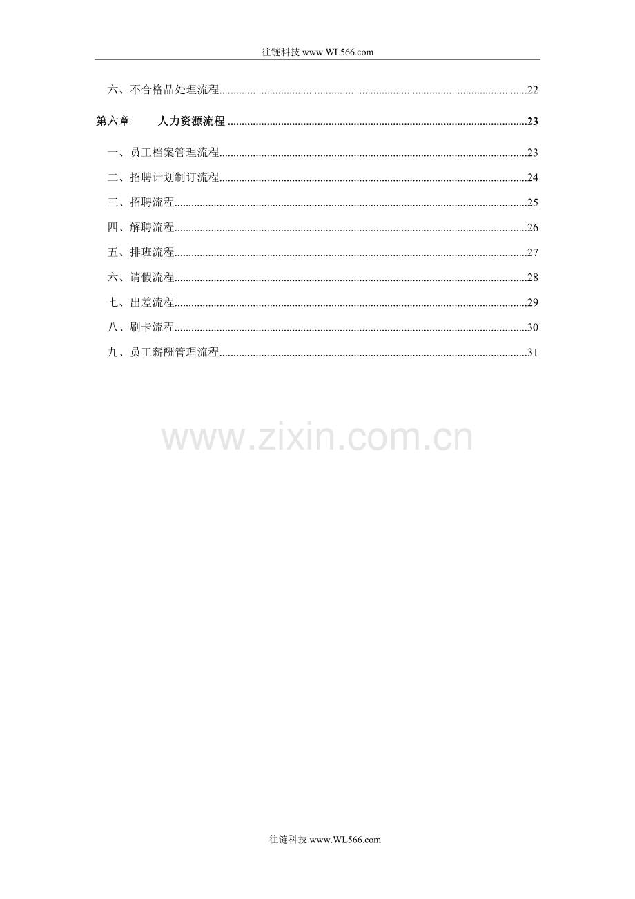 纺织印染企业标准流程管理方案（结果性文.doc_第2页