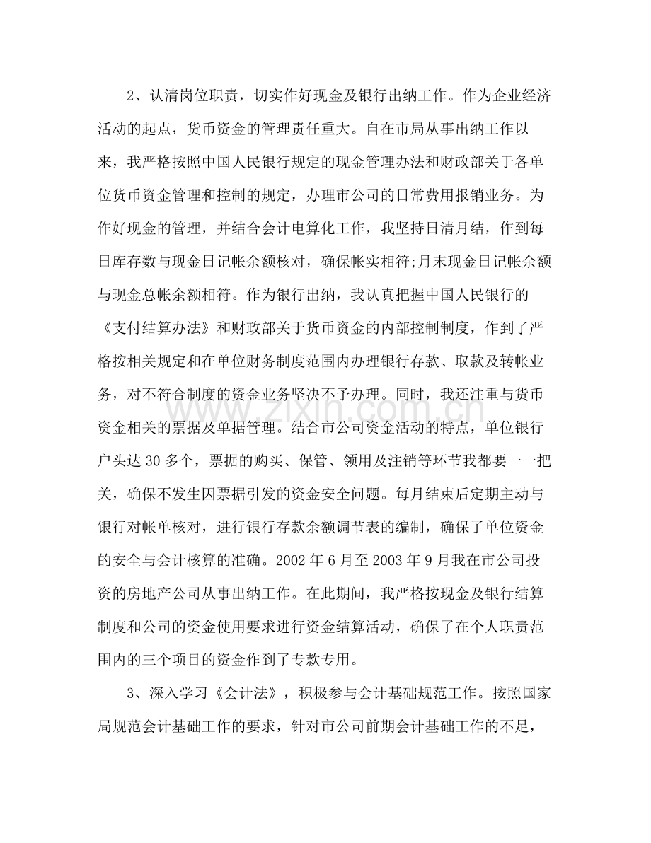 销售会计年终工作总结 .docx_第2页
