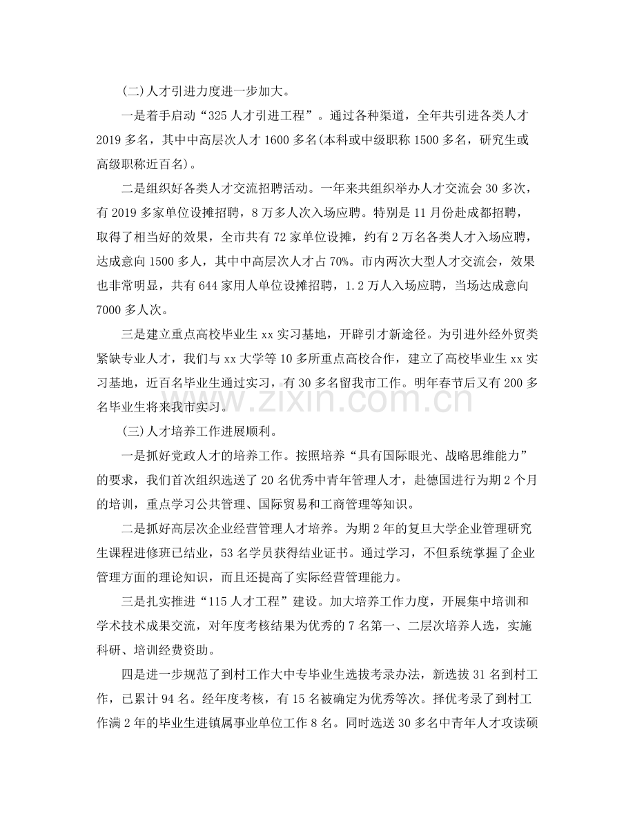 人事局个人总结 .docx_第2页