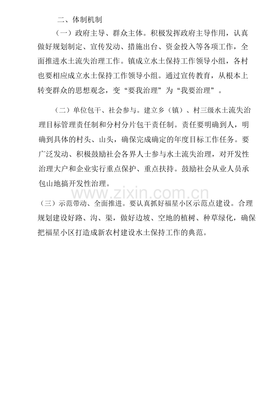 水土流失综合治理实施方案1.doc_第2页