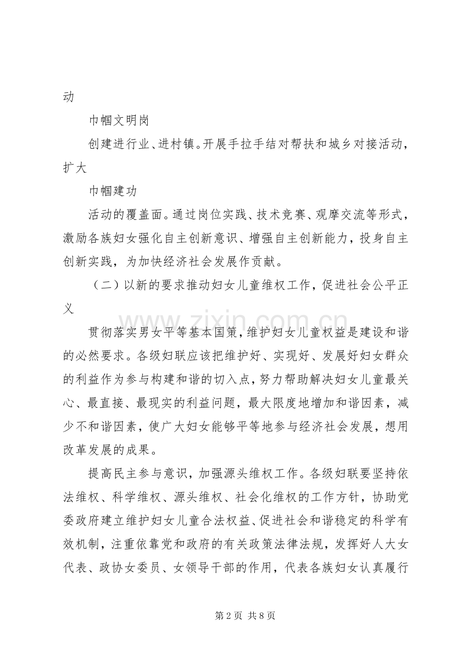 20XX年县委妇联年度工作计划.docx_第2页
