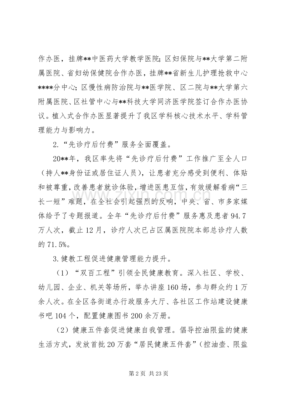 区卫生和计划生育工作年度工作总结.docx_第2页