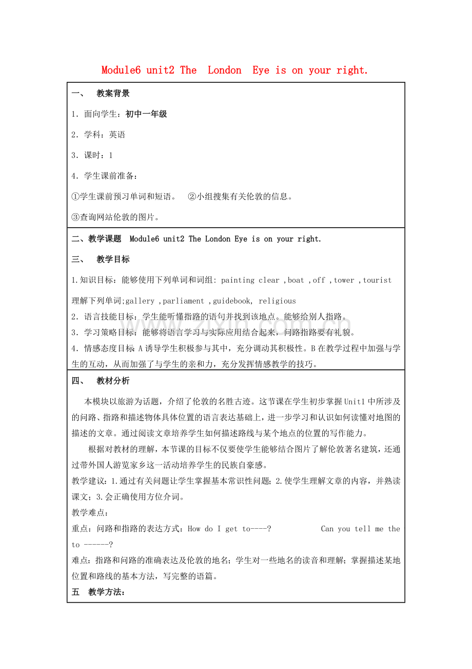 七年级英语下册 Module 6 Unit 2 The London Eye is on your right教案2 （新版）外研版-（新版）外研版初中七年级下册英语教案.doc_第1页
