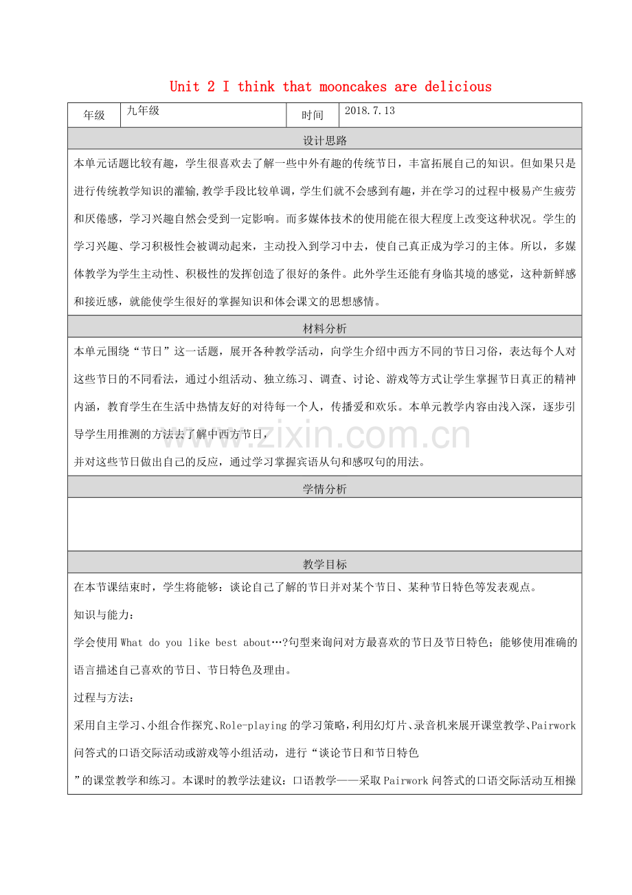 九年级英语全册 Unit 2 I think that mooncakes are delicious Section A教学设计 （新版）人教新目标版-（新版）人教新目标版初中九年级全册英语教案.doc_第1页