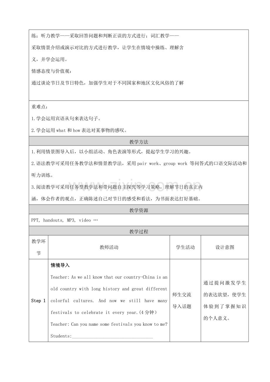 九年级英语全册 Unit 2 I think that mooncakes are delicious Section A教学设计 （新版）人教新目标版-（新版）人教新目标版初中九年级全册英语教案.doc_第2页