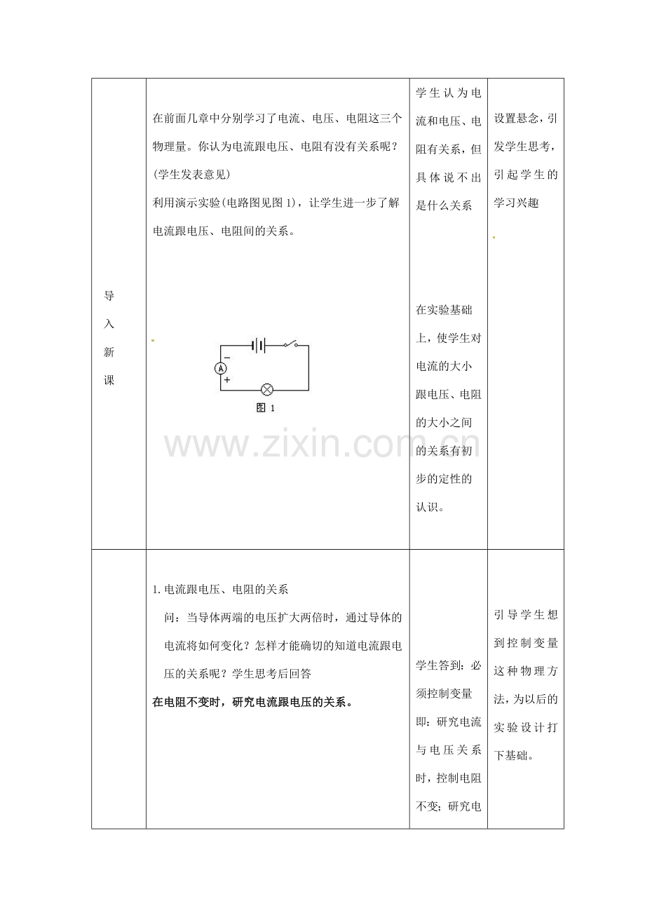 九年级物理 10.3《探究-电流与电压、电阻的关系》教案 北京课改版.doc_第2页