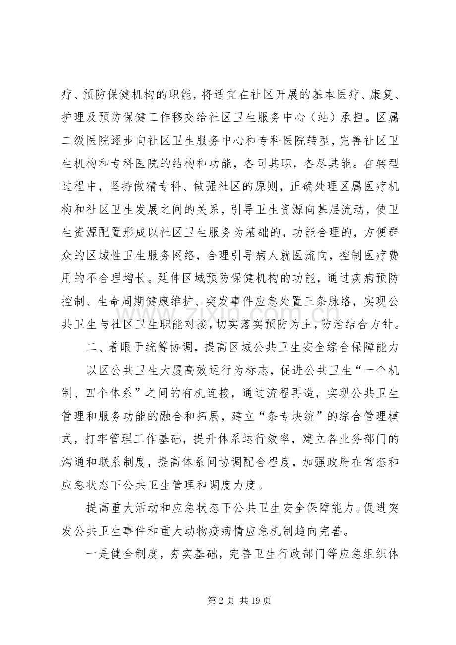 XX年XX县区卫生局下半年工作计划.docx_第2页