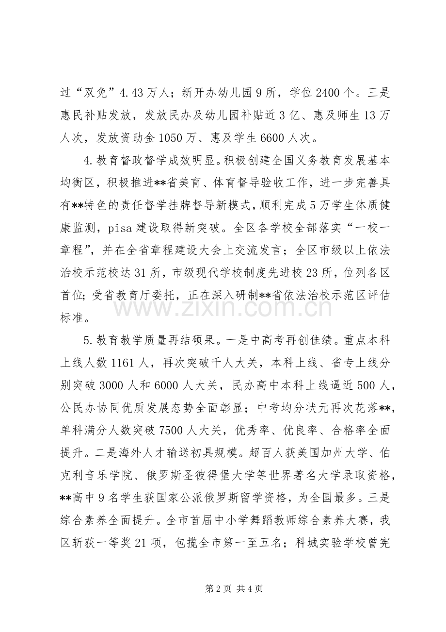 关于XX年上半年教育发展情况及下半年计划.docx_第2页