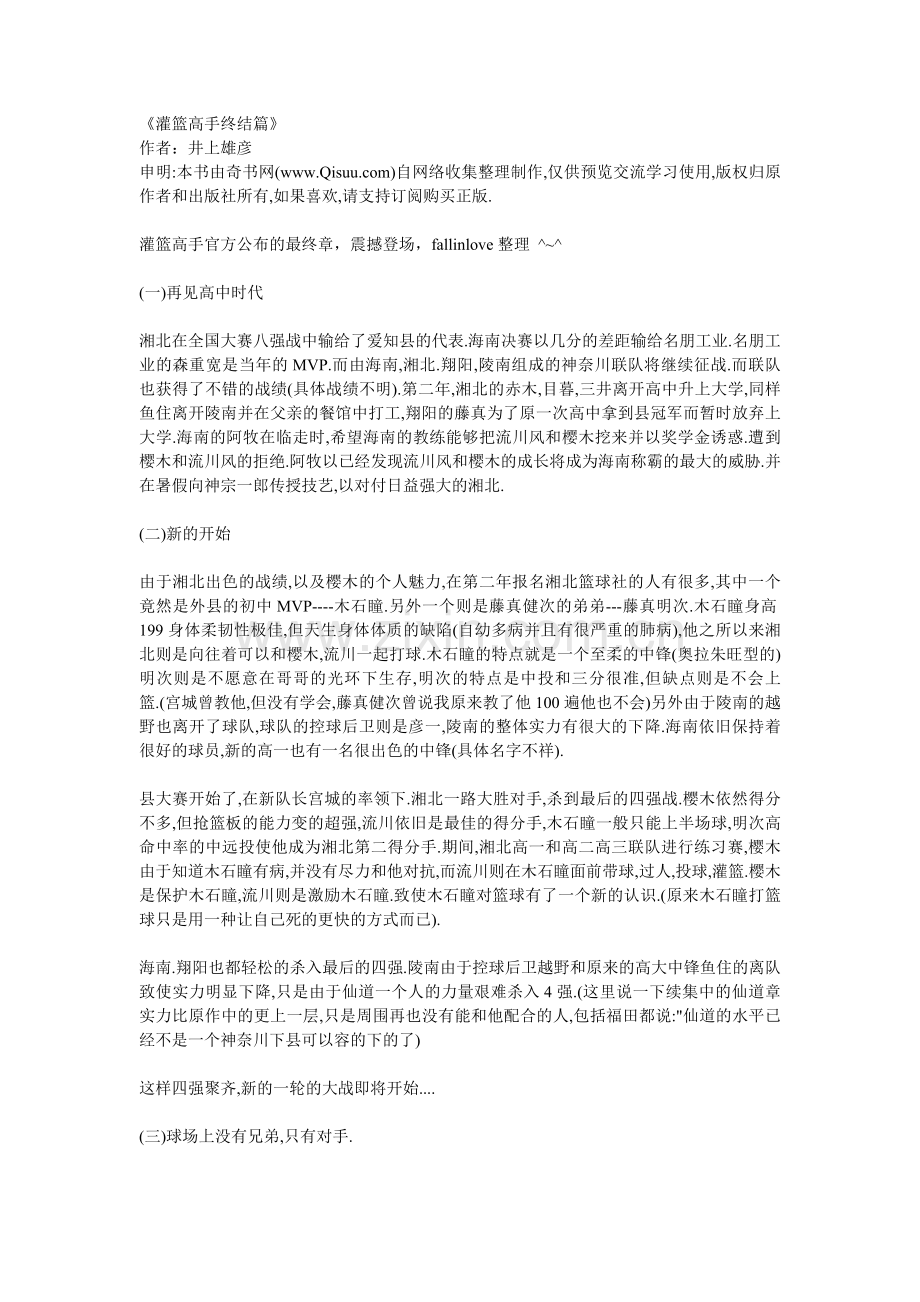 灌篮高手终结篇.doc_第1页