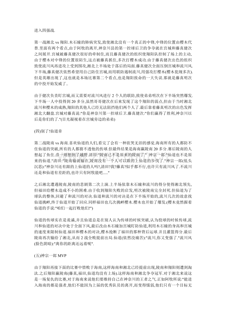 灌篮高手终结篇.doc_第2页