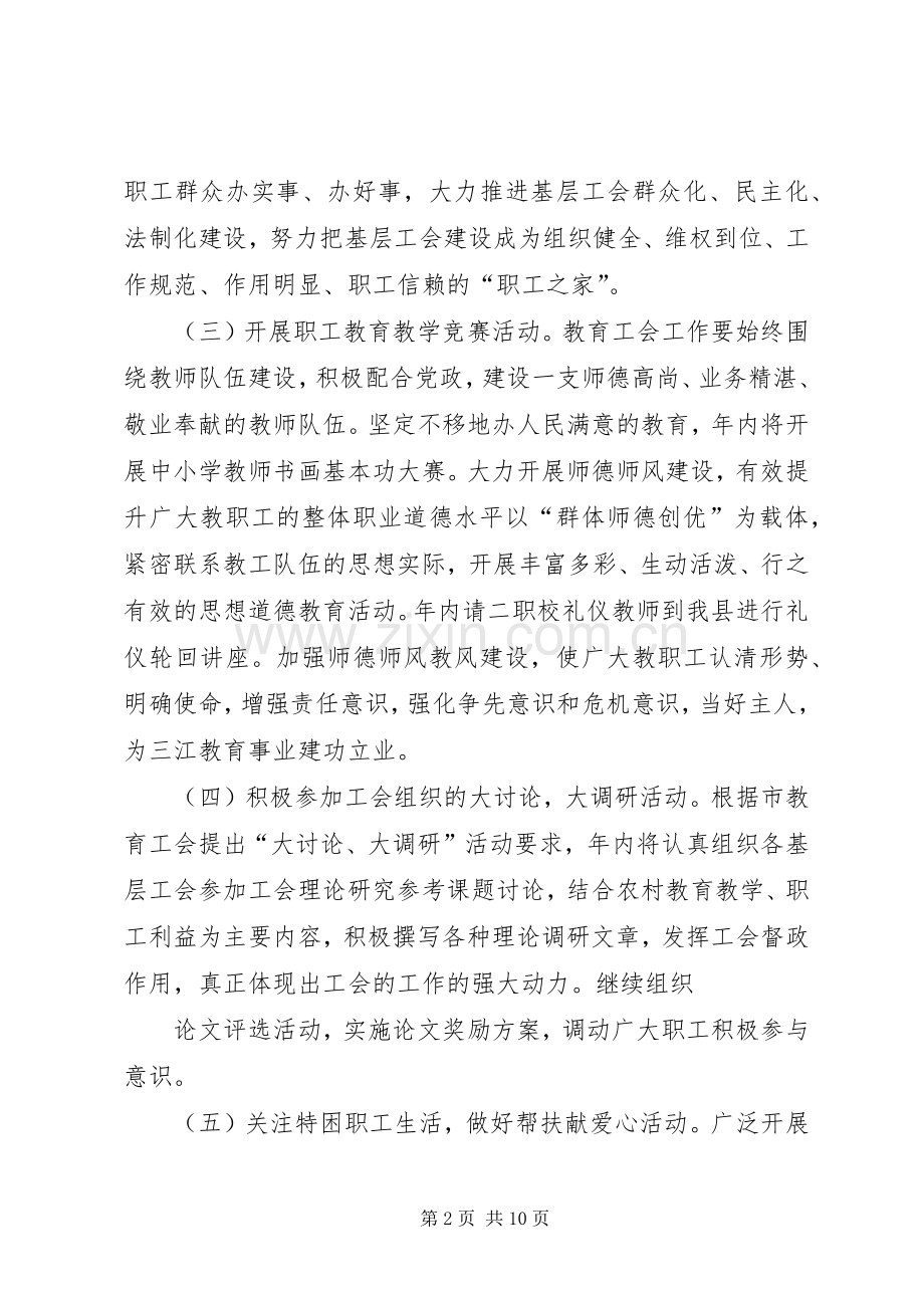 20XX年乡镇教育工会年度工作计划.docx_第2页