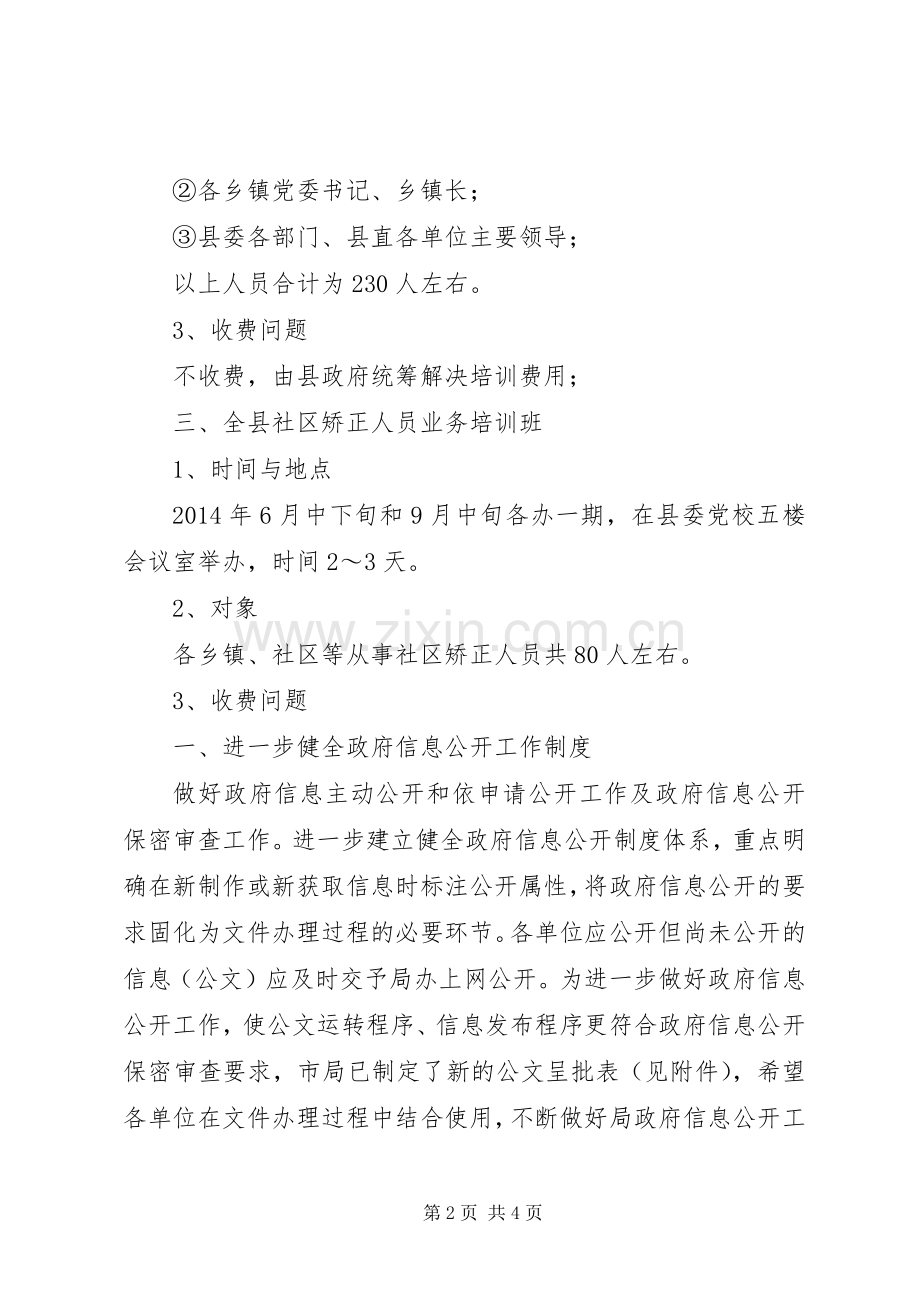 司法局普法教育培训工作计划2篇 .docx_第2页
