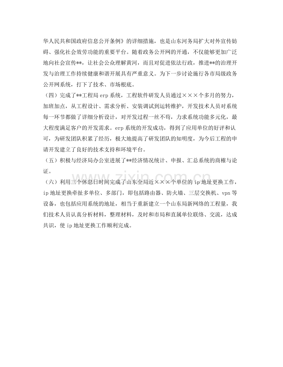 软件开发人员的自我参考总结范文（通用）.docx_第2页