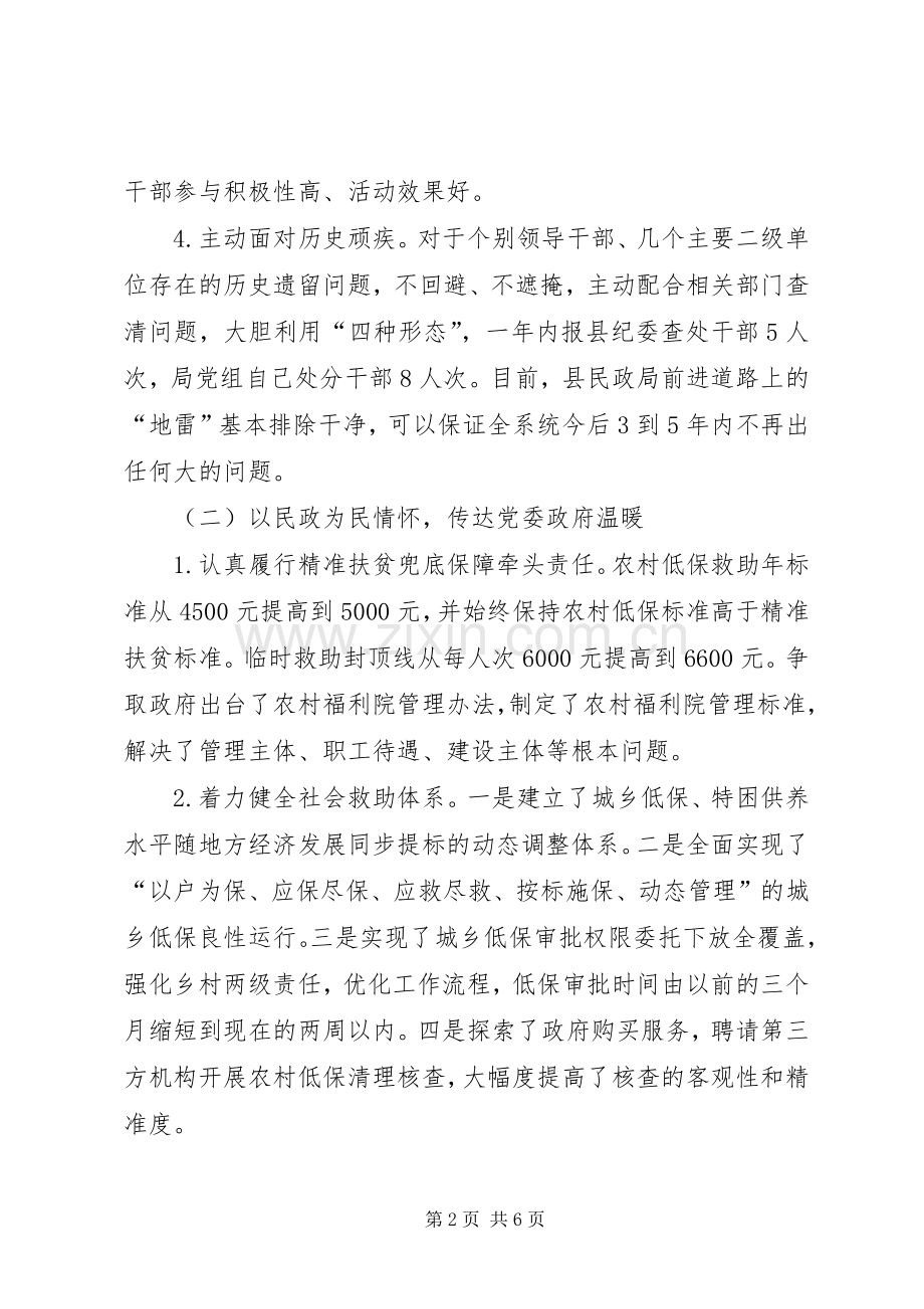 XX县区民政局XX年度工作总结暨XX年工作计划.docx_第2页