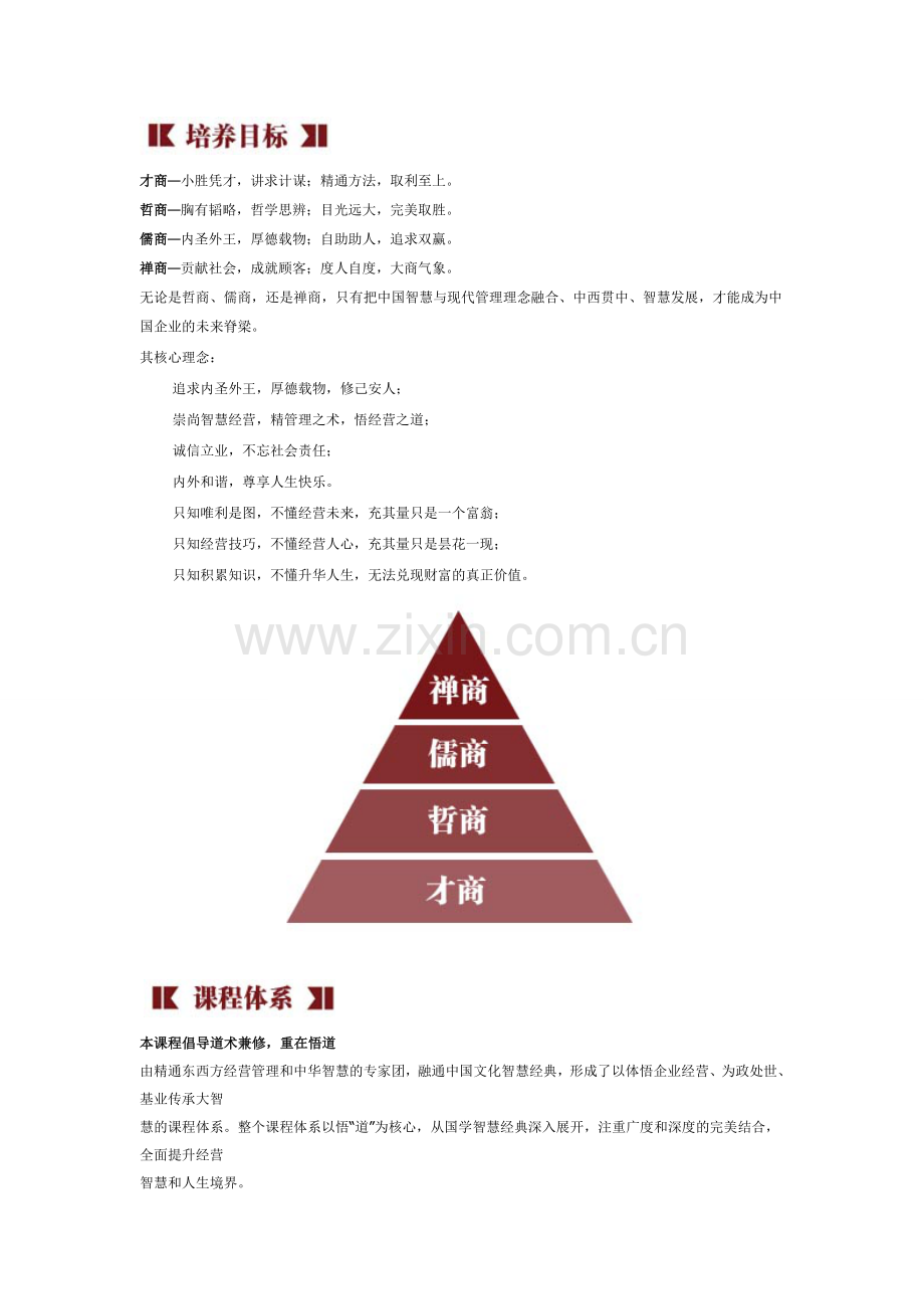 上海交通大学国学智慧学堂招生简章.doc_第2页
