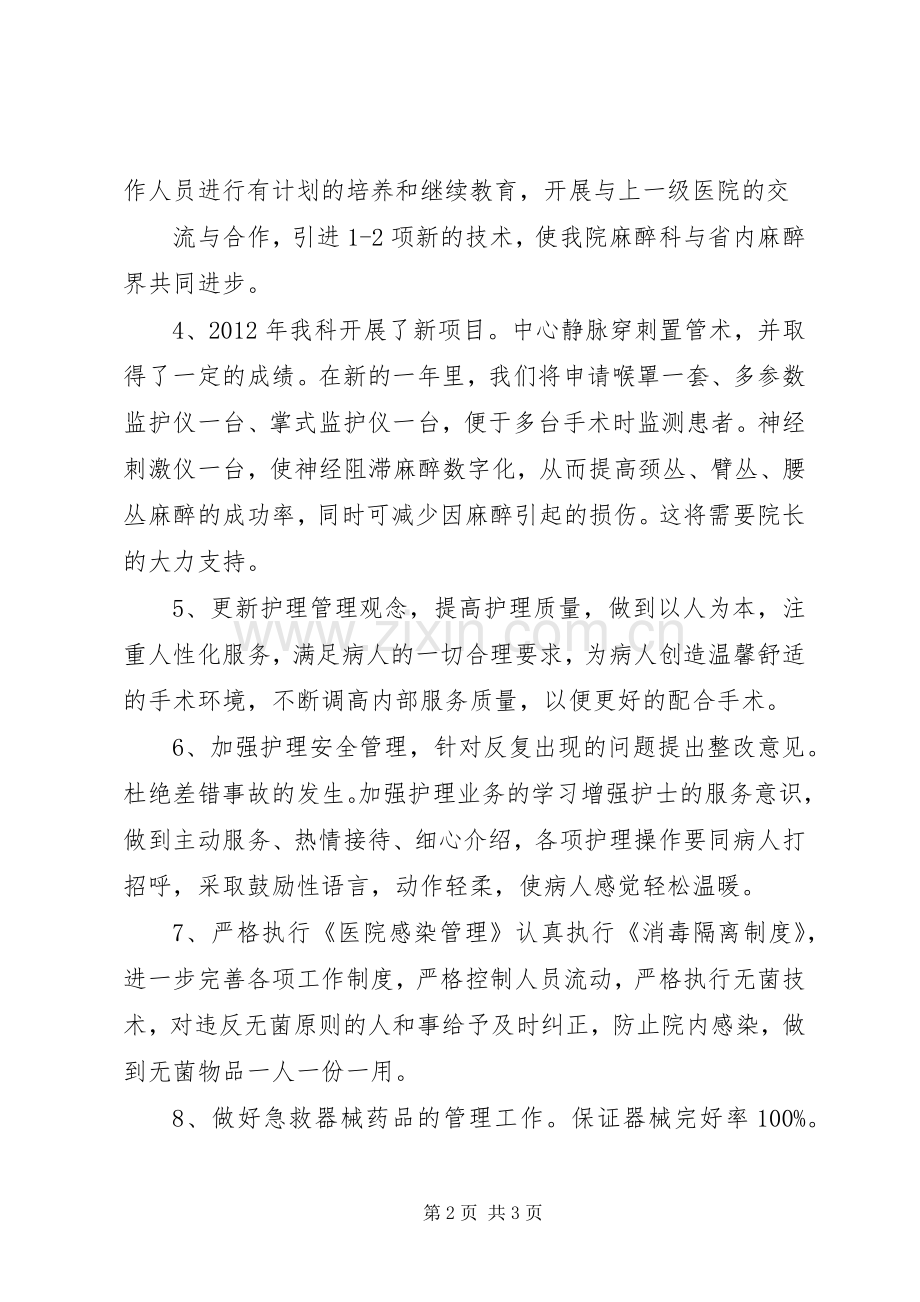 麻醉科工作计划 .docx_第2页