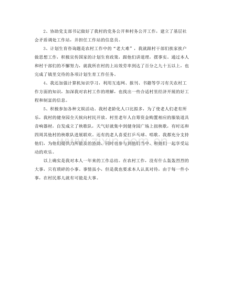 大学生村官助理的个人工作参考总结（通用）.docx_第2页