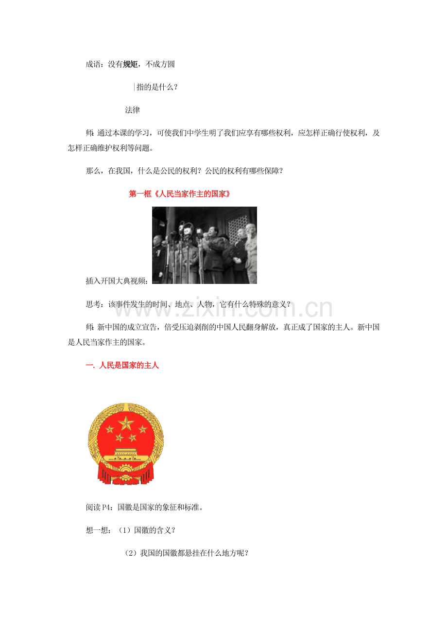 八年级政治下册《人们当家做主做主的国家》教案.doc_第2页