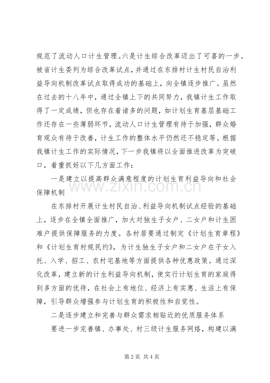 计划生育工作情况介绍.docx_第2页