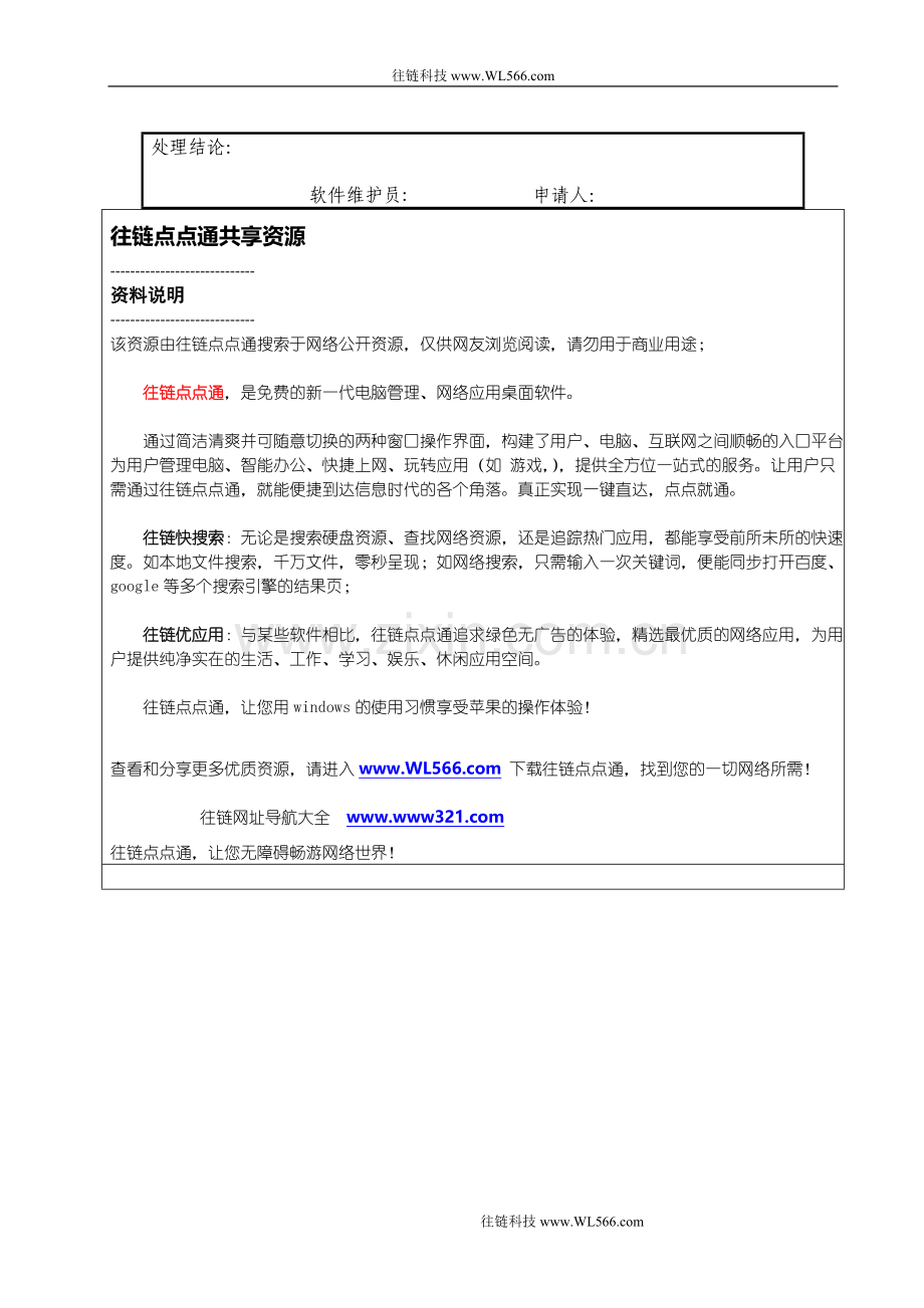GNGS-QL-XX018计算机业务需求申请表.doc_第2页
