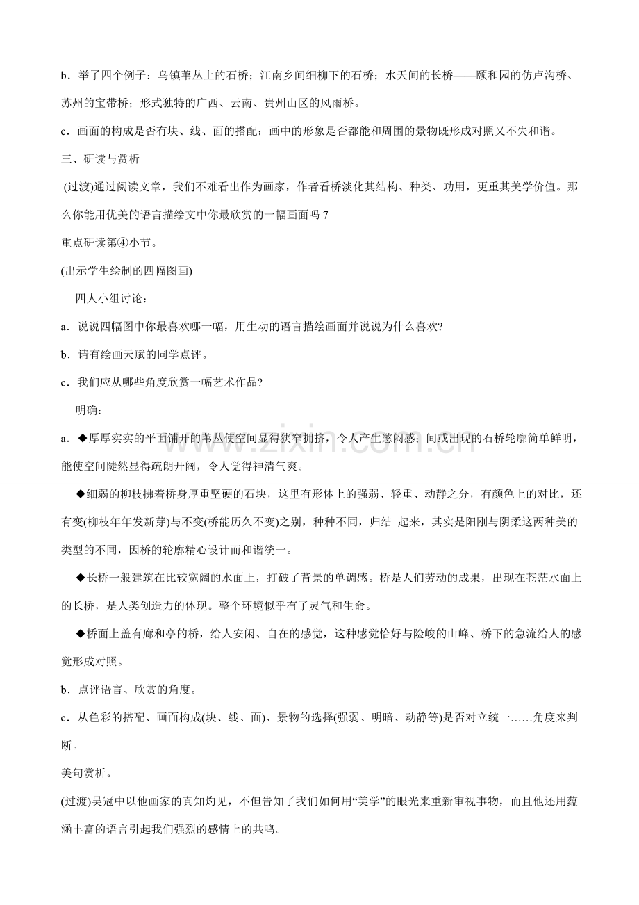 山东省济南市天桥区大桥二中七年级语文下册 第14课 桥之美 教案（鲁教版七年级下册）.doc_第2页