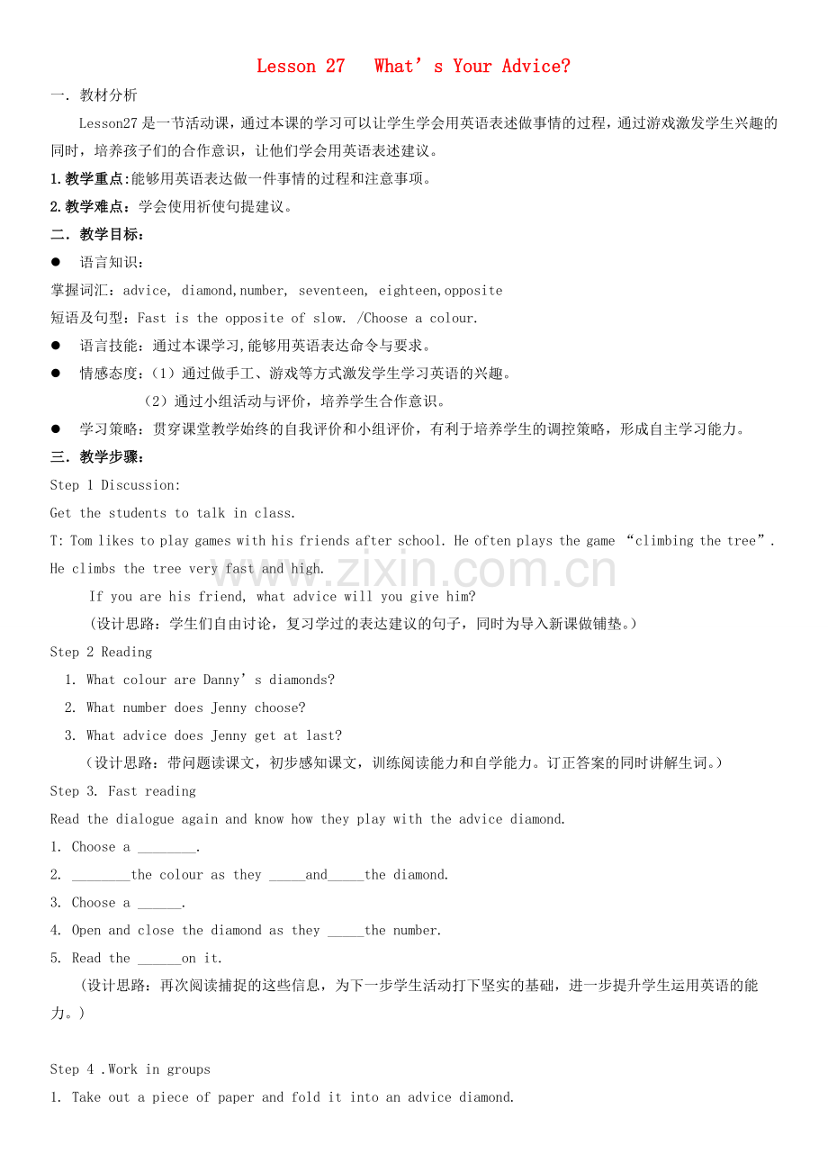 八年级英语上册 Unit 5 Lesson 27 What's Your Advice教案 （新版）冀教版-（新版）冀教版初中八年级上册英语教案.doc_第1页