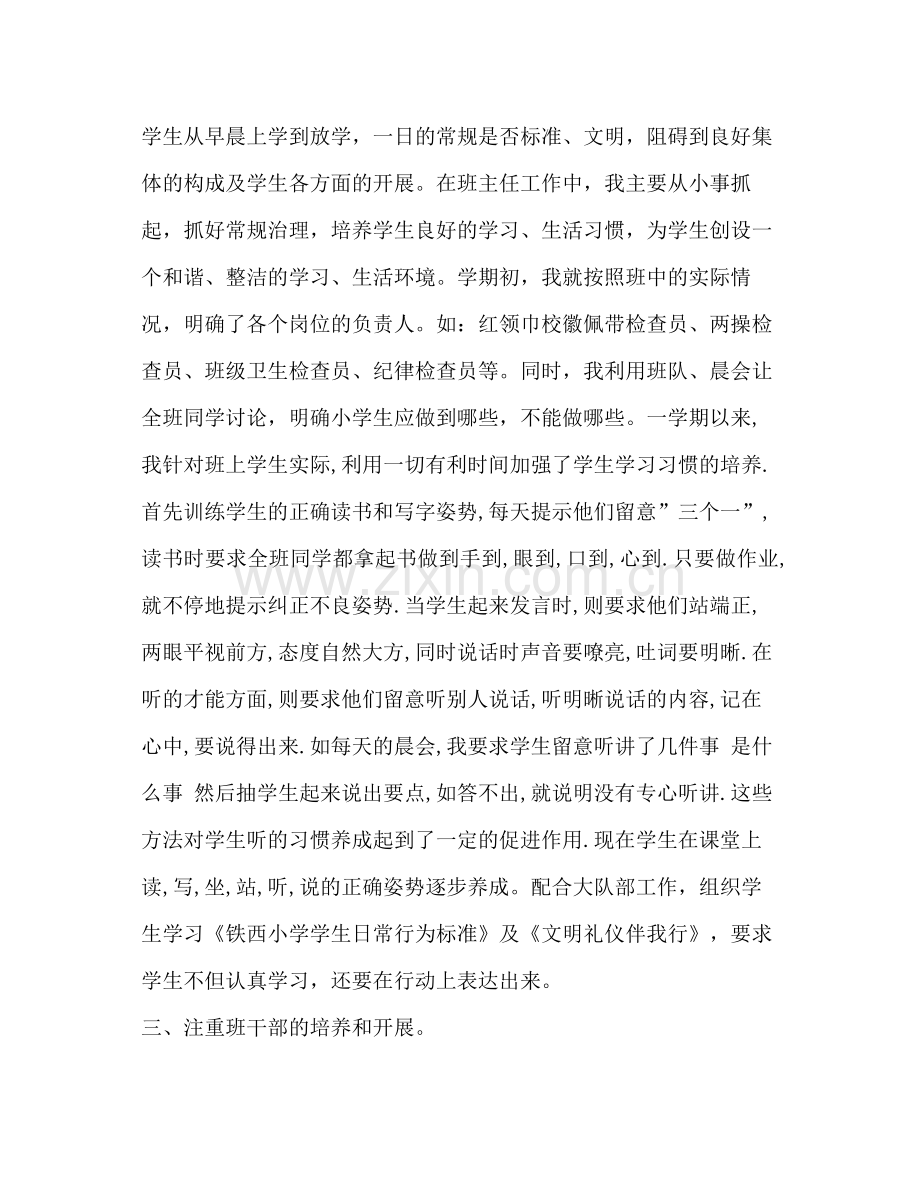 班主任工作参考总结34).docx_第2页