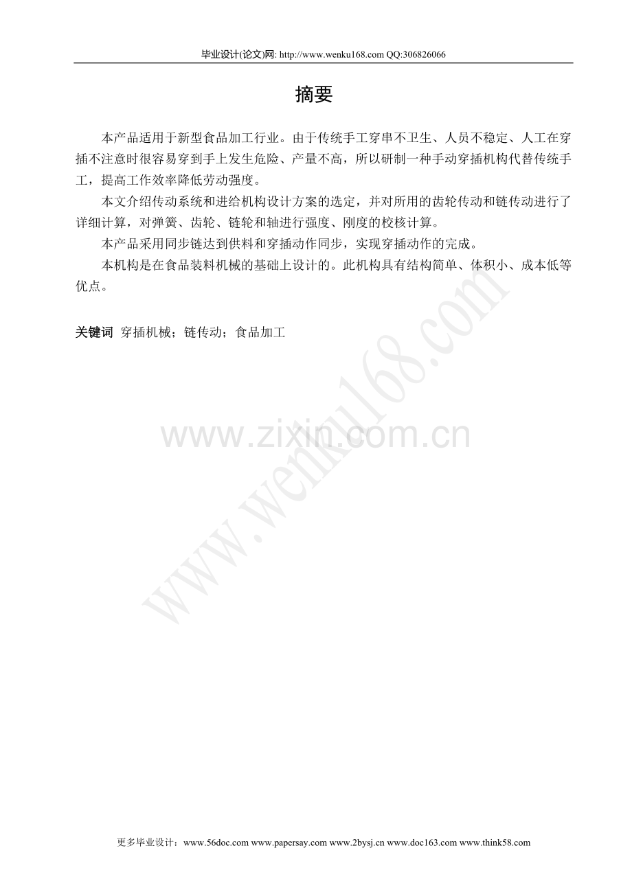 手动穿串机设计摘要目录.doc_第1页