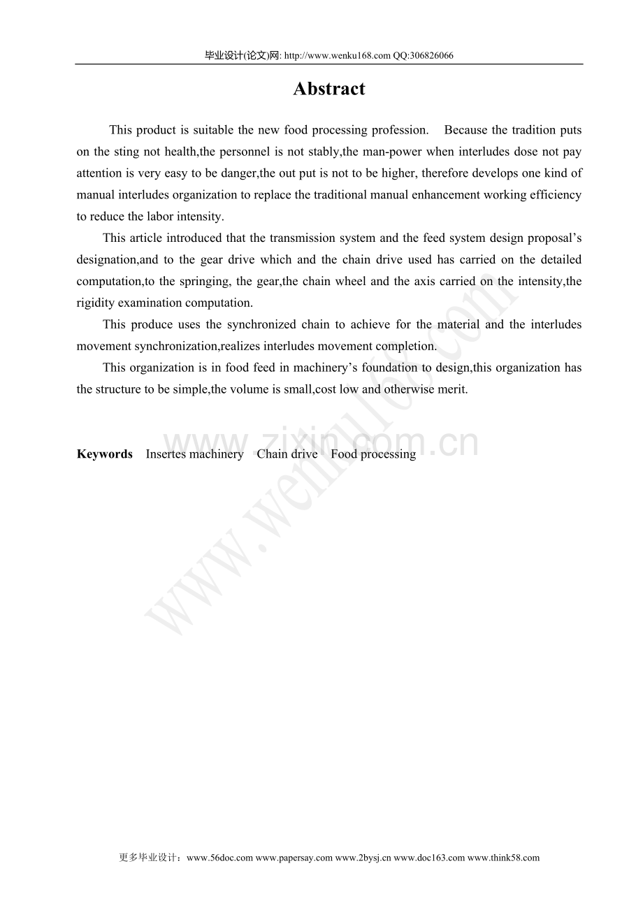 手动穿串机设计摘要目录.doc_第2页