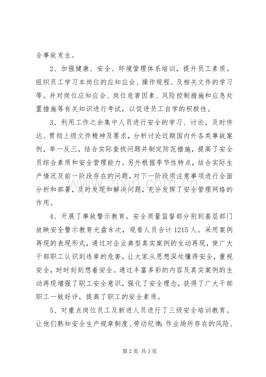 港务集团公司XX年安全工作总结及XX年计划.docx_第2页