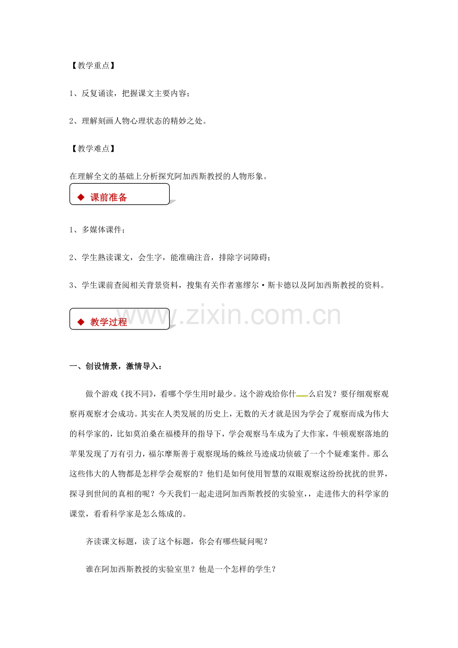 七年级语文上册 第五单元 20《在阿加西斯教授的实验室》教案 苏教版-苏教版初中七年级上册语文教案.doc_第2页