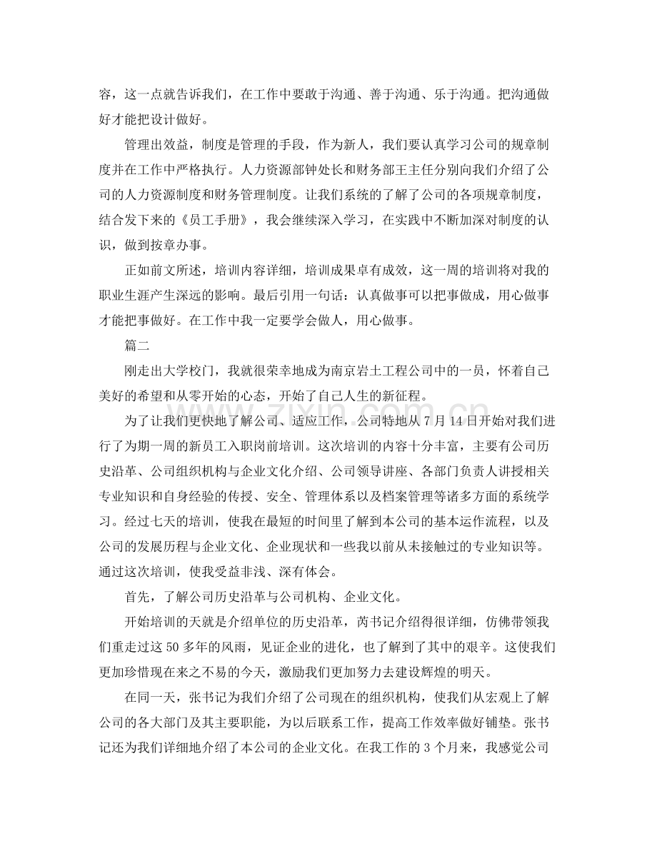 公司入职培训总结范文三篇 .docx_第2页