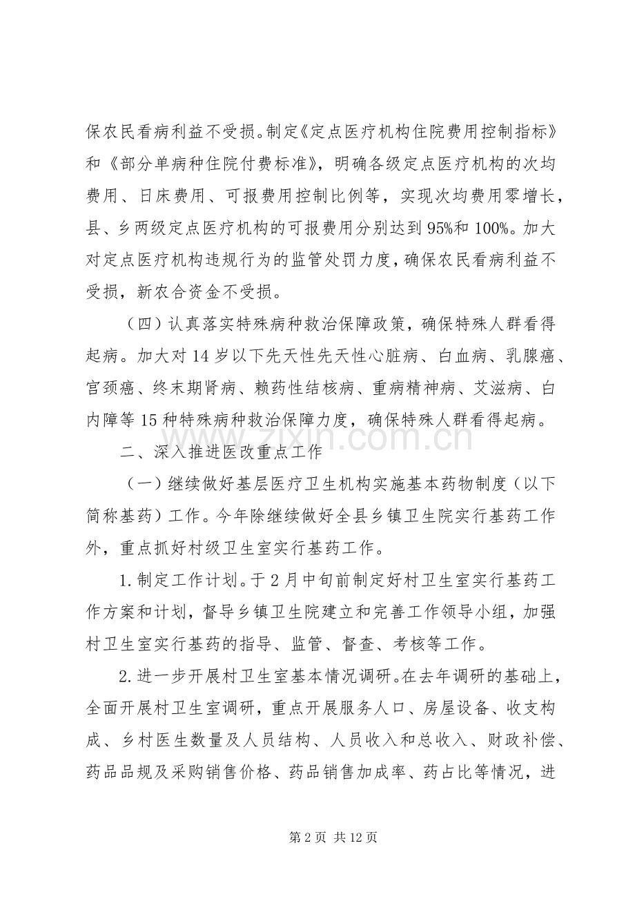 XX县区卫生局XX年度工作计划 .docx_第2页