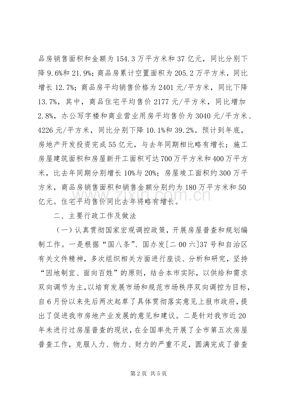 房产管理局XX年工作总结及XX年工作重点安排工作总结范文_1.docx_第2页