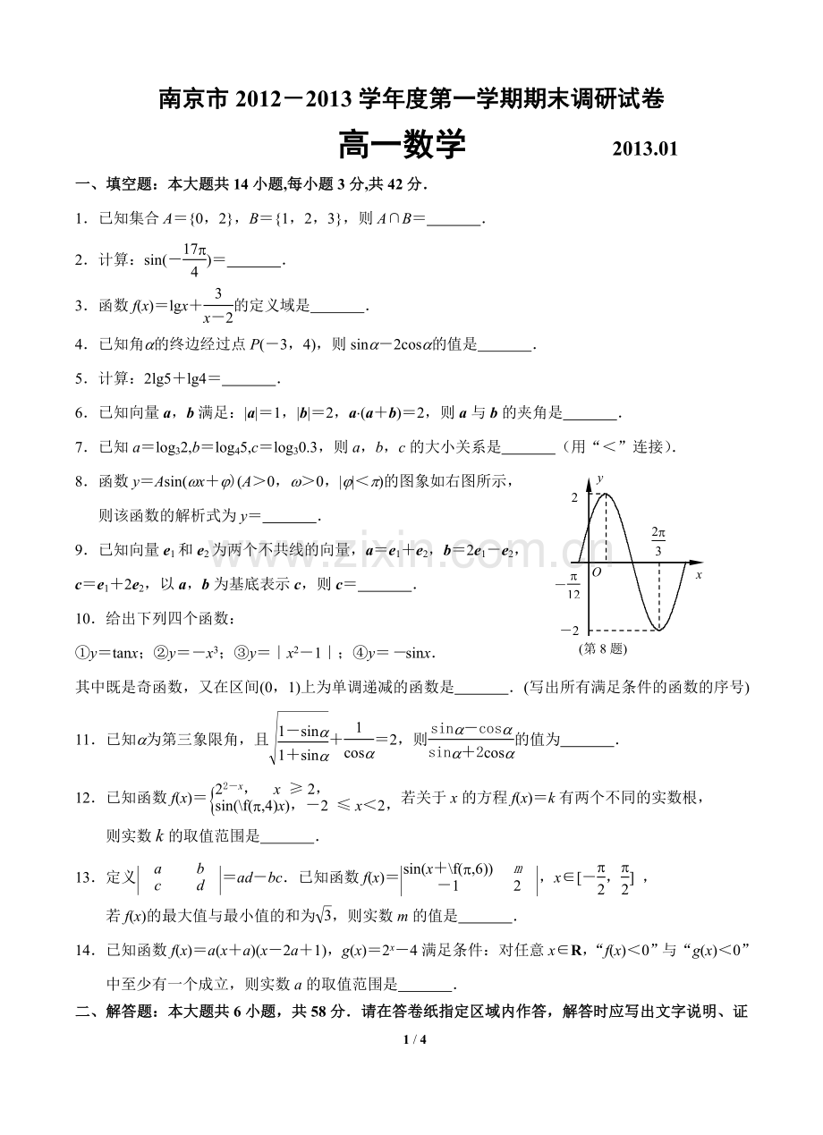 南京市2012-2013学年度第一学期期末调研试砀咭皇аdoc.doc_第1页
