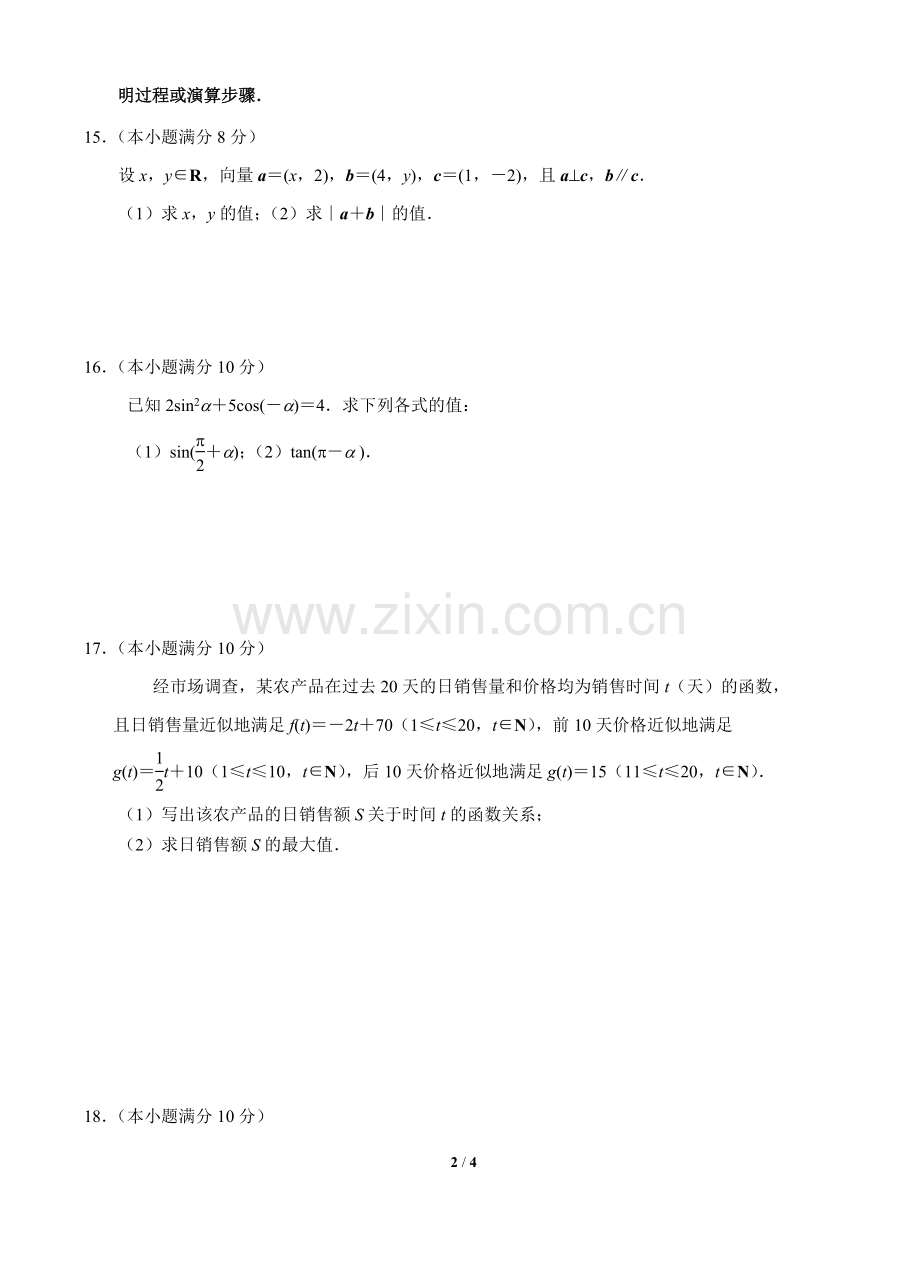 南京市2012-2013学年度第一学期期末调研试砀咭皇аdoc.doc_第2页