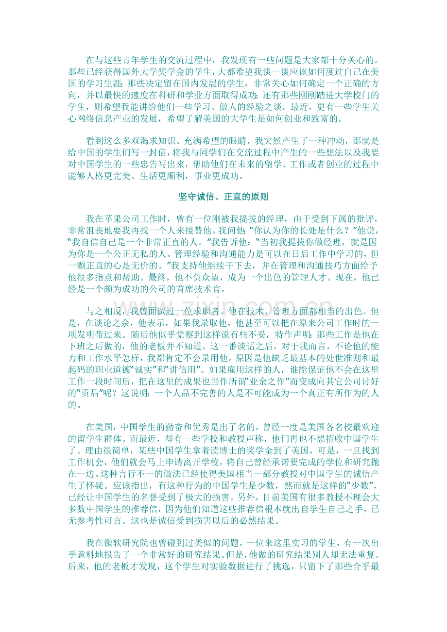 给中国学生的第一封信——从诚信谈起.doc_第2页