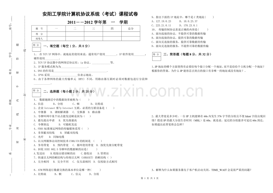 计算机协议系统(考试本科)A.doc_第1页